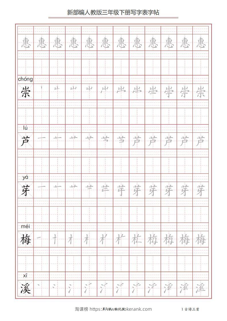 图片[2]-三年级语文下册写字表字帖（61页）PDF（部编版）-淘课榜