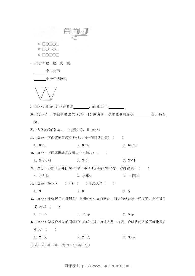 图片[2]-2020-2021学年江苏省南京市高淳区二年级上册数学期末试题及答案(Word版)-淘课榜