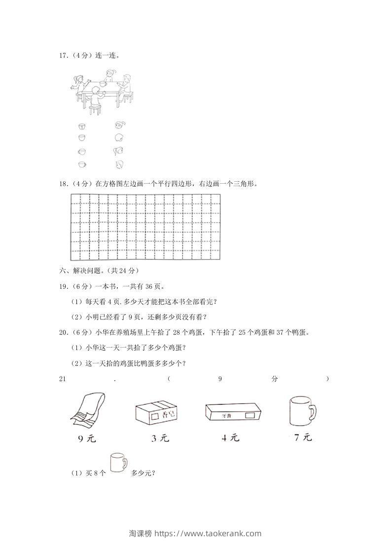 图片[3]-2020-2021学年江苏省南京市高淳区二年级上册数学期末试题及答案(Word版)-淘课榜