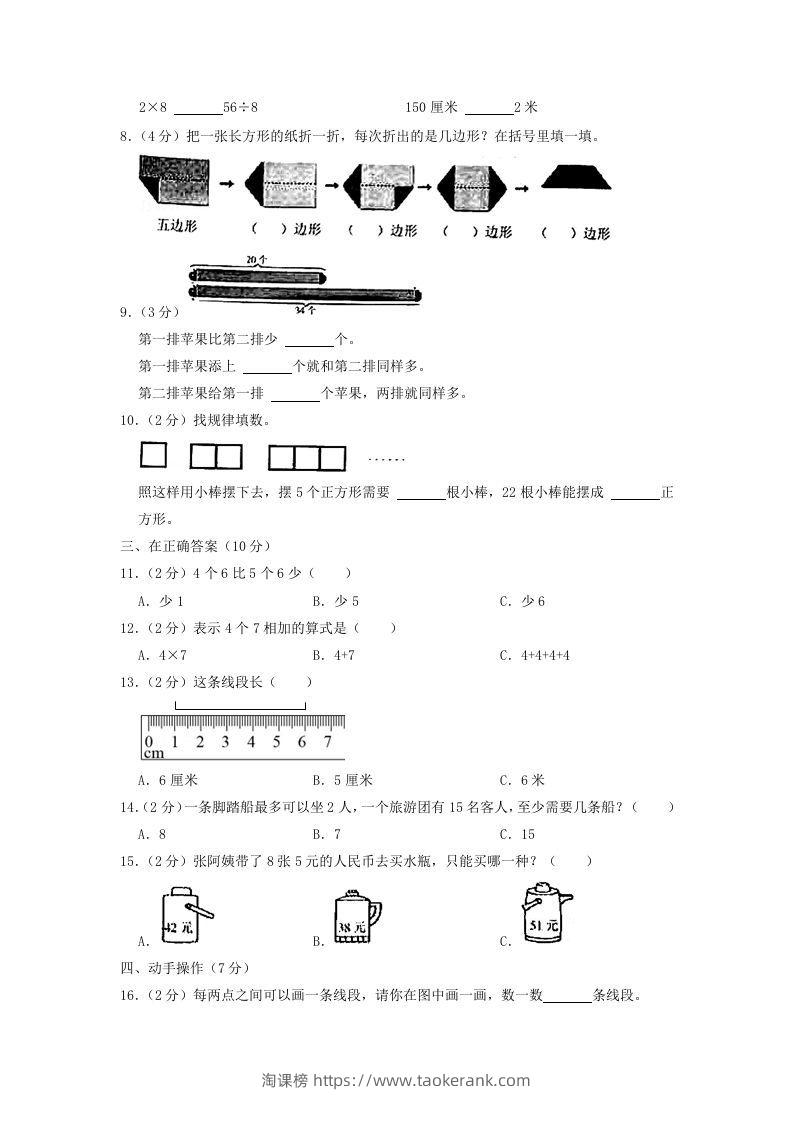 图片[2]-2020-2021学年江苏省江苏省南京市六合区二年级上册数学期末试题及答案(Word版)-淘课榜