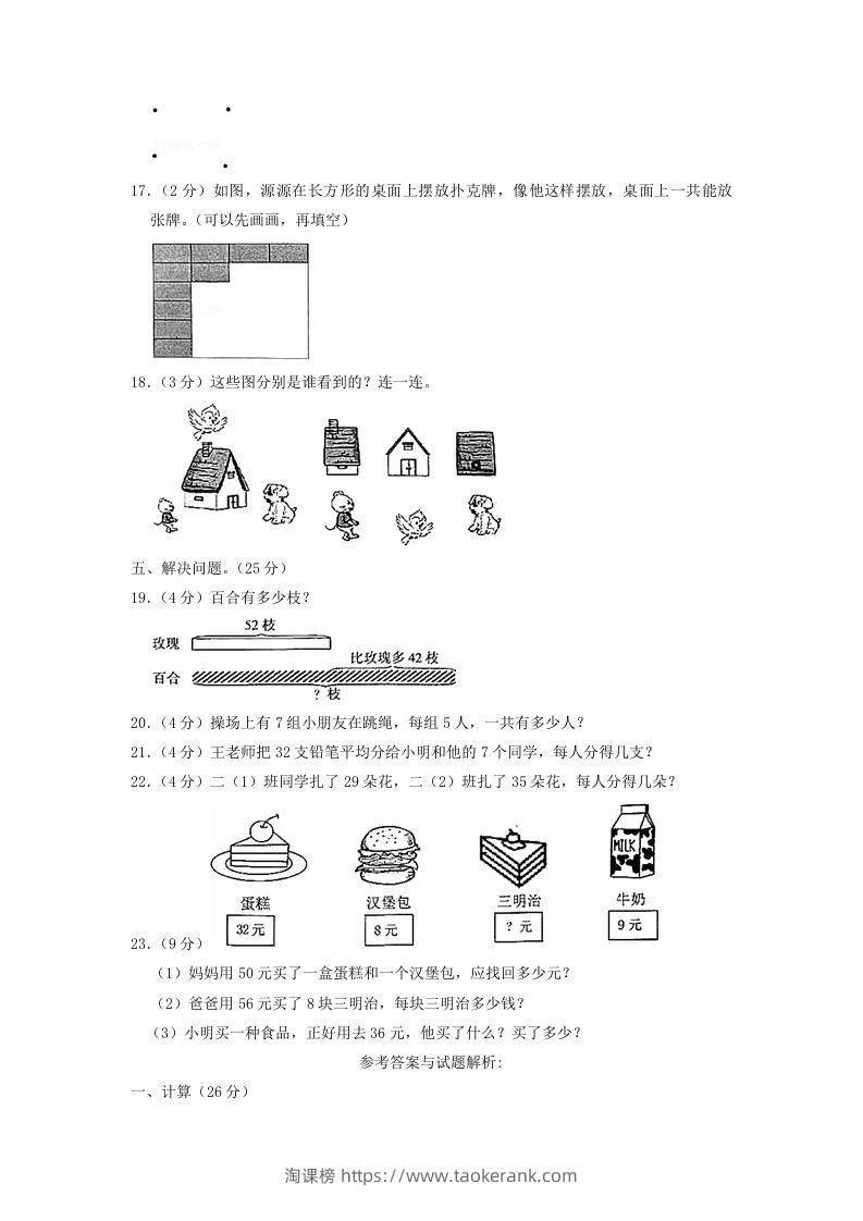 图片[3]-2020-2021学年江苏省江苏省南京市六合区二年级上册数学期末试题及答案(Word版)-淘课榜