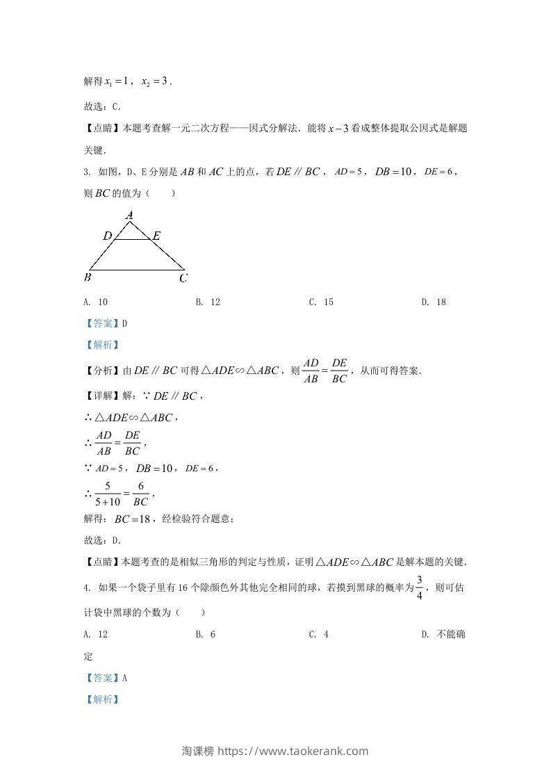 图片[2]-2021-2022学年福建省三明市宁化县九年级上学期数学期中试题及答案(Word版)-淘课榜