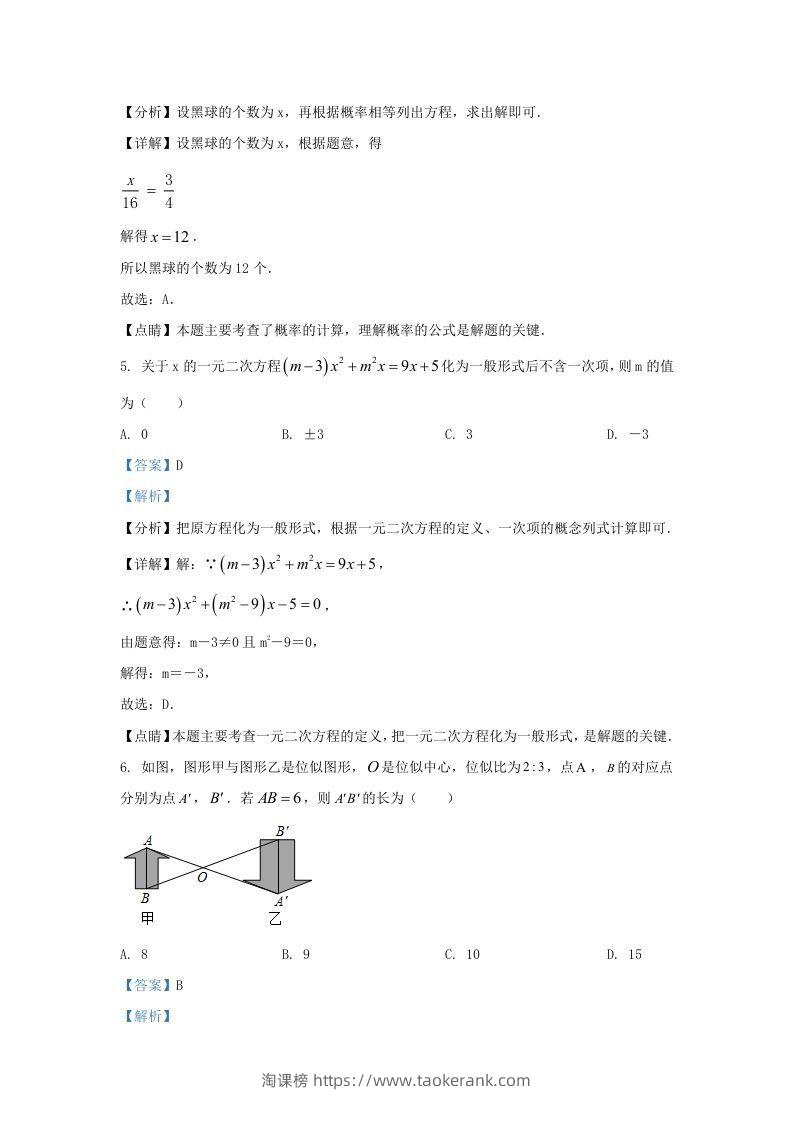 图片[3]-2021-2022学年福建省三明市宁化县九年级上学期数学期中试题及答案(Word版)-淘课榜
