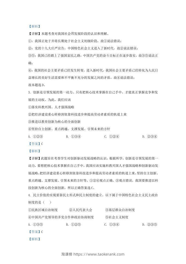 图片[2]-2021-2022学年江苏省南京市江宁区九年级上学期道德与法治12月月考试题及答案(Word版)-淘课榜