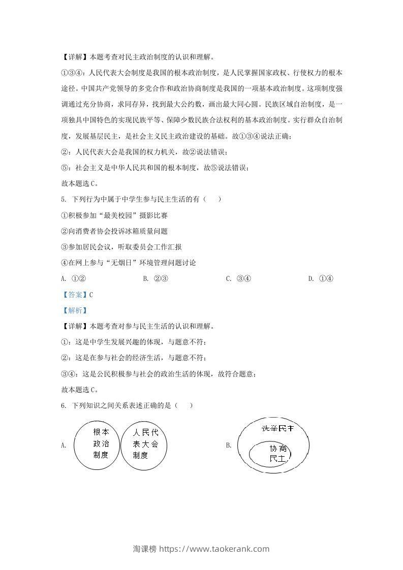 图片[3]-2021-2022学年江苏省南京市江宁区九年级上学期道德与法治12月月考试题及答案(Word版)-淘课榜