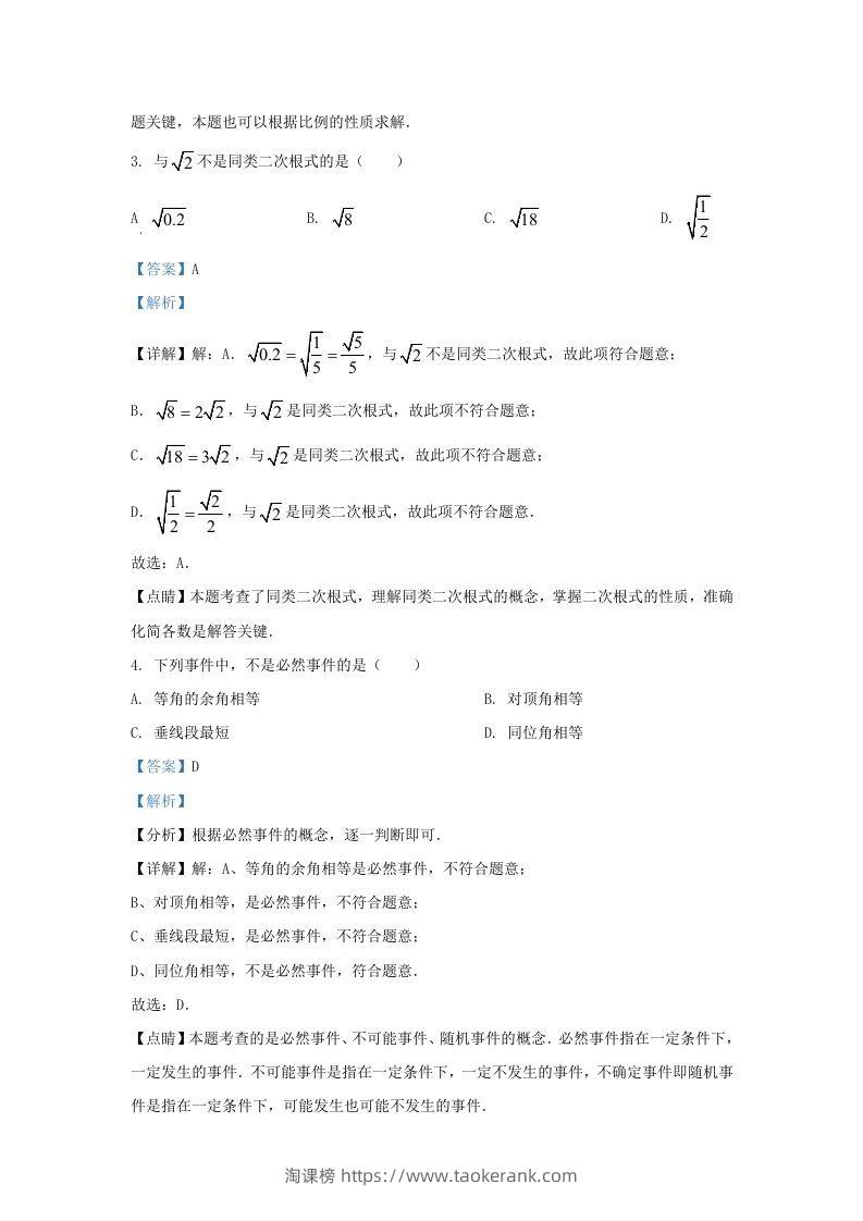 图片[2]-2021-2022学年福建省泉州市德化县九年级上学期数学期末试题及答案(Word版)-淘课榜