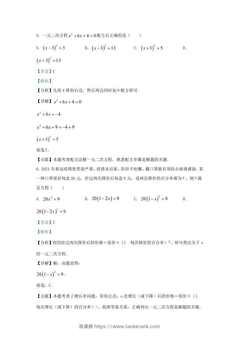 图片[3]-2021-2022学年福建省泉州市德化县九年级上学期数学期末试题及答案(Word版)-淘课榜