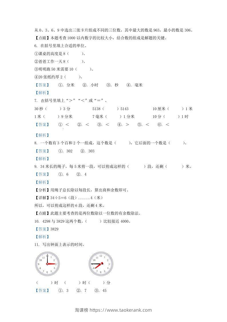 图片[2]-2020-2021学年江苏省苏州市二年级下册数学期末试题及答案(Word版)-淘课榜