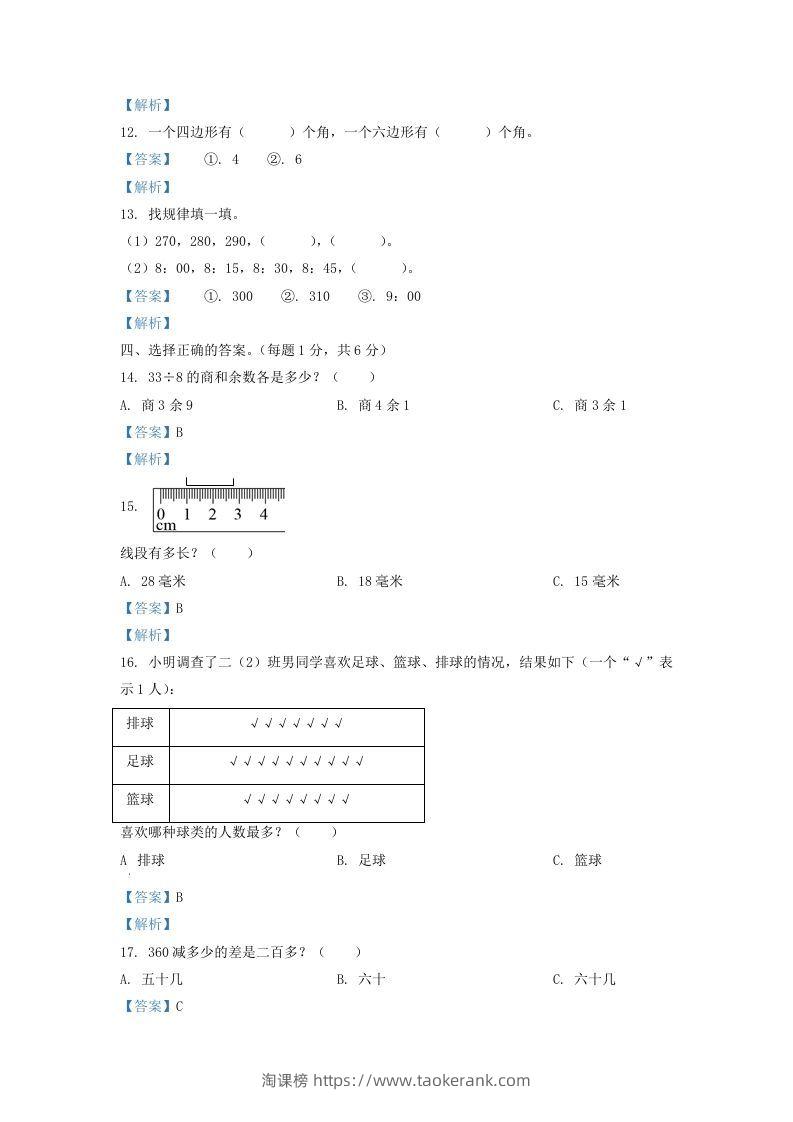 图片[3]-2020-2021学年江苏省苏州市二年级下册数学期末试题及答案(Word版)-淘课榜