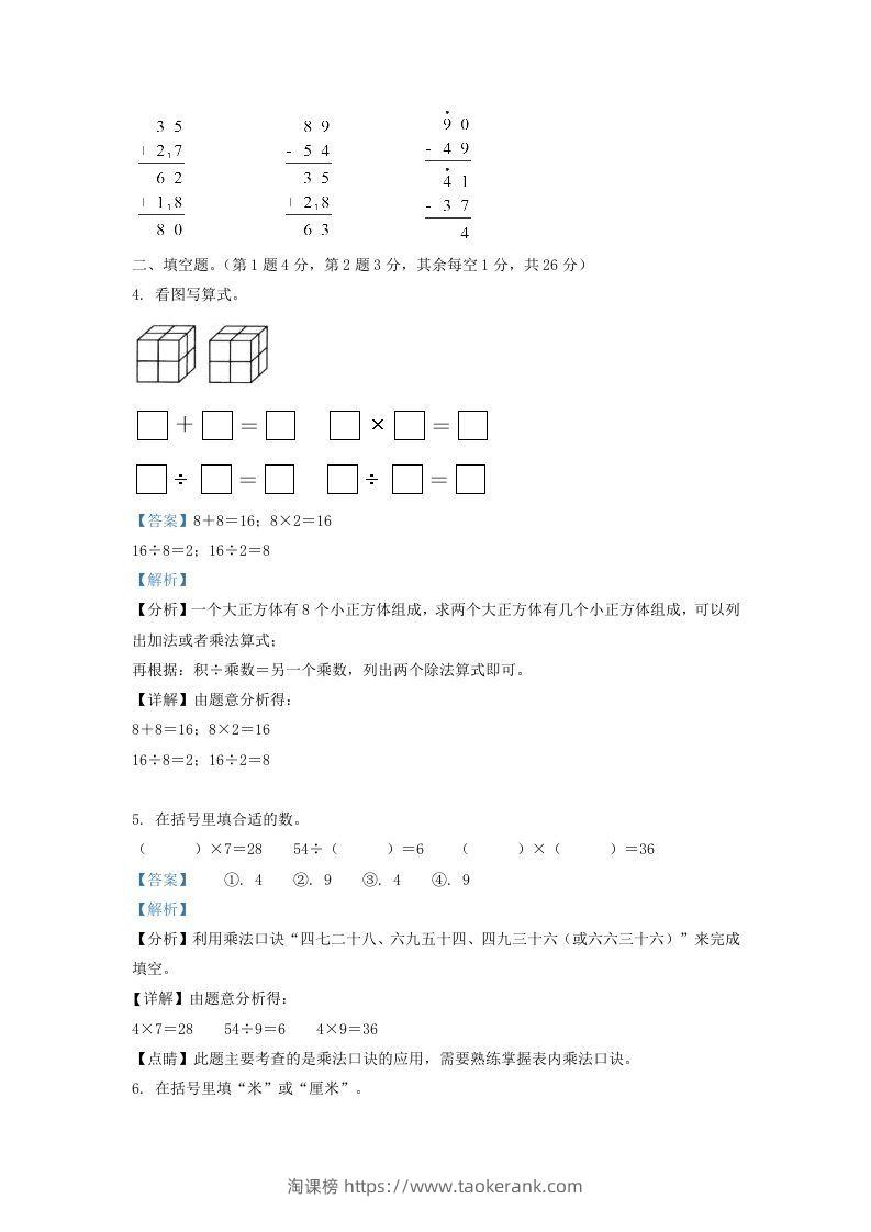 图片[2]-2020-2021学年江苏省苏州市常熟市二年级上册数学期末试题及答案(Word版)-淘课榜