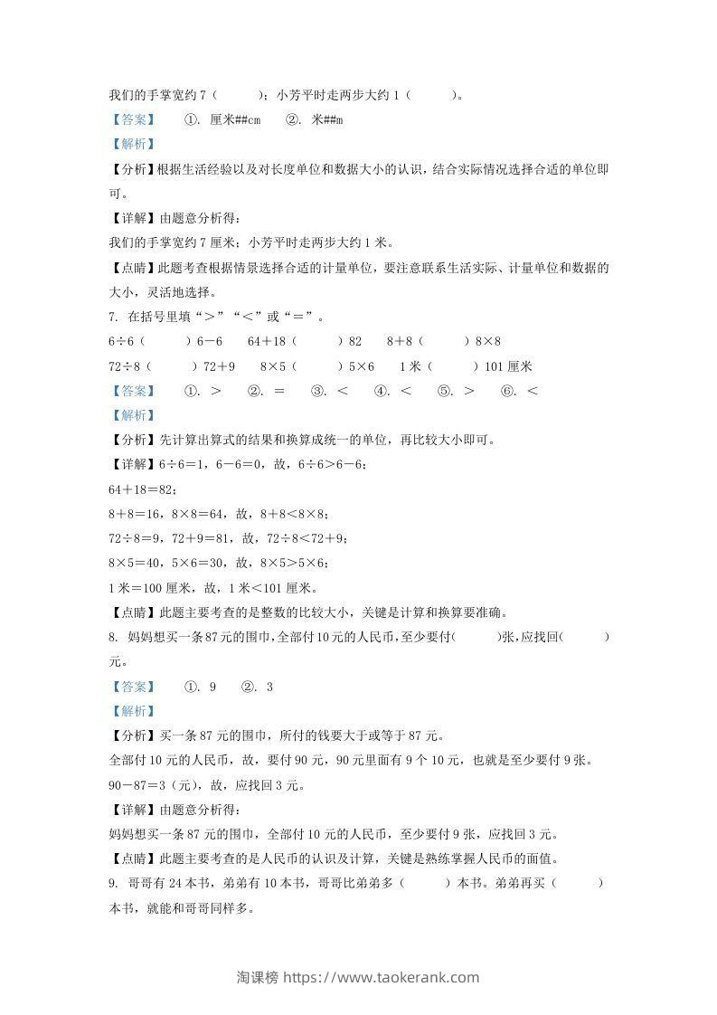 图片[3]-2020-2021学年江苏省苏州市常熟市二年级上册数学期末试题及答案(Word版)-淘课榜