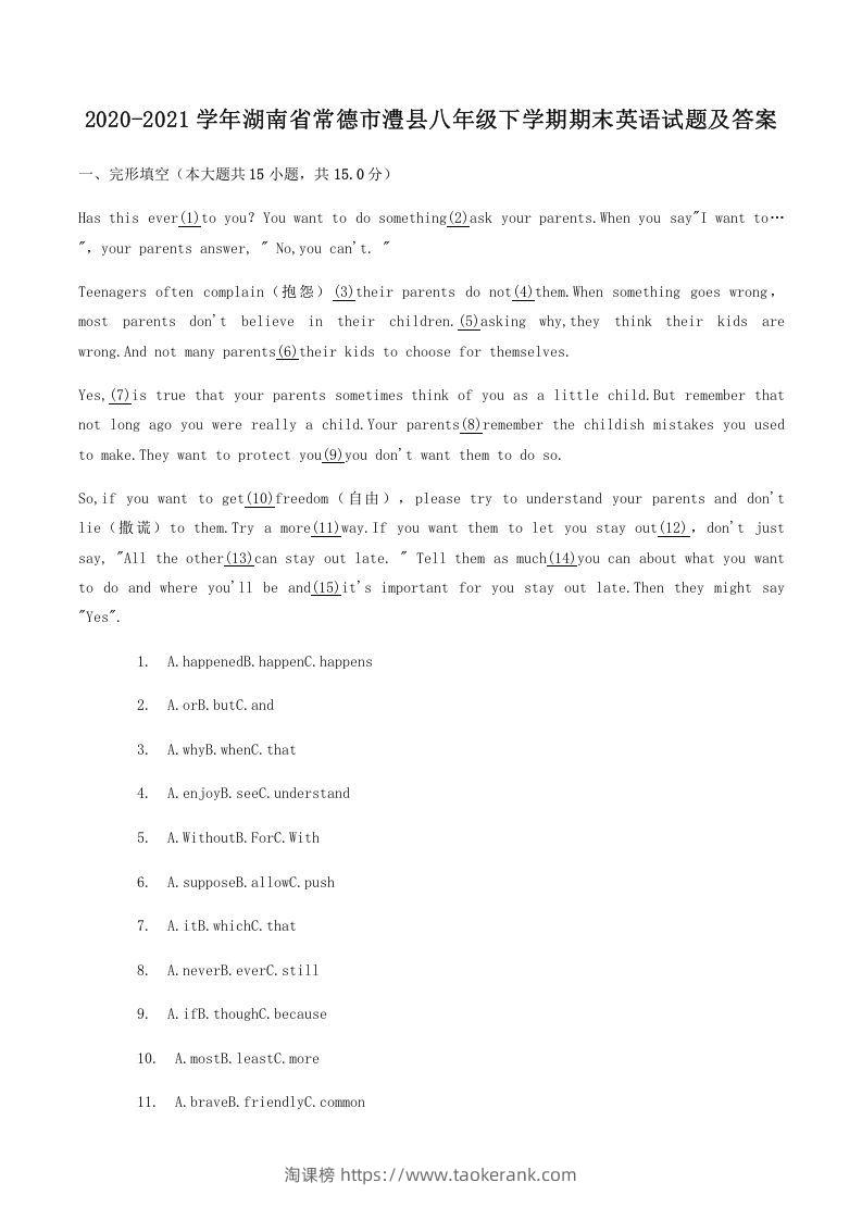 2020-2021学年湖南省常德市澧县八年级下学期期末英语试题及答案(Word版)-淘课榜