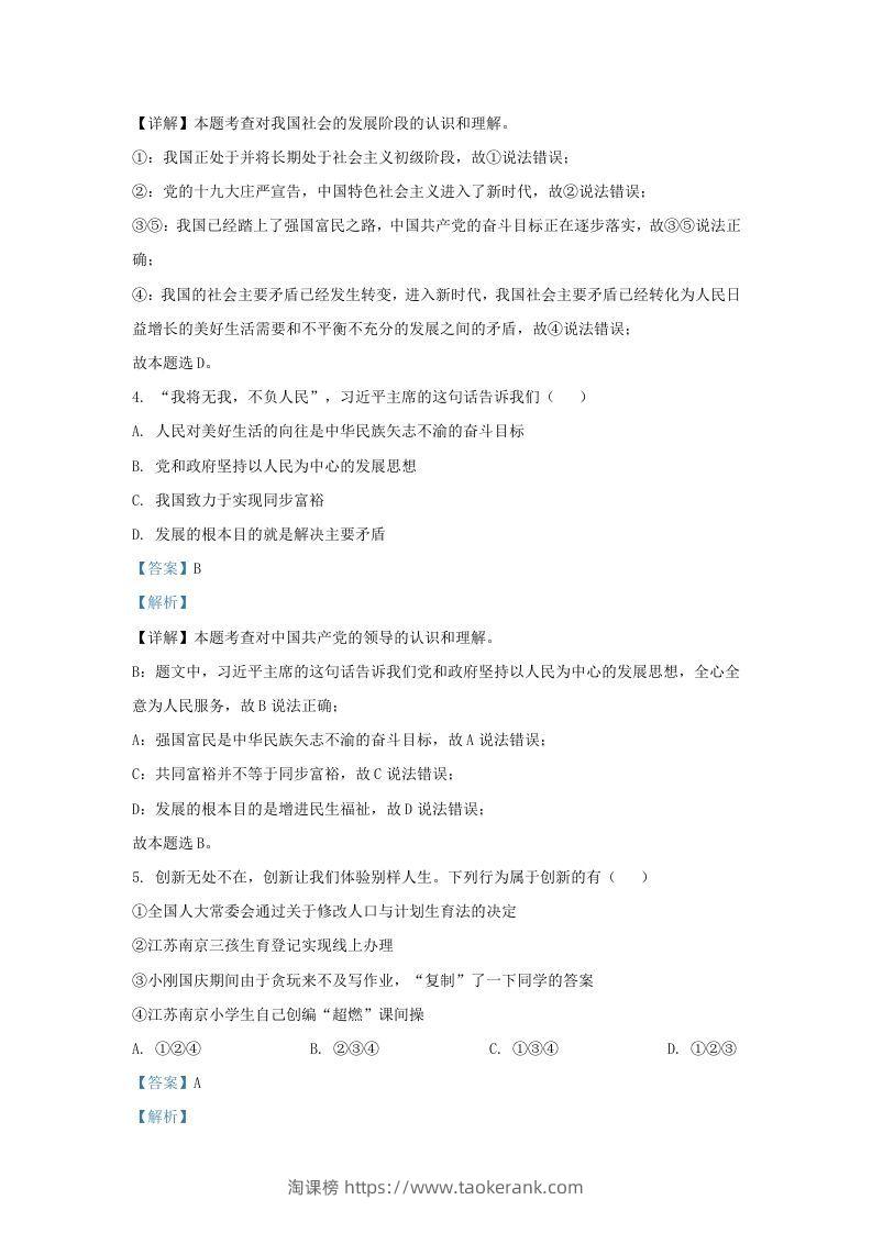 图片[2]-2021-2022学年江苏省南京市九年级上学期道德与法治期中试题及答案(Word版)-淘课榜