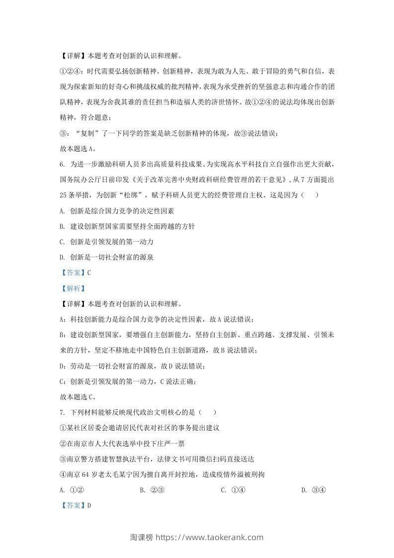 图片[3]-2021-2022学年江苏省南京市九年级上学期道德与法治期中试题及答案(Word版)-淘课榜