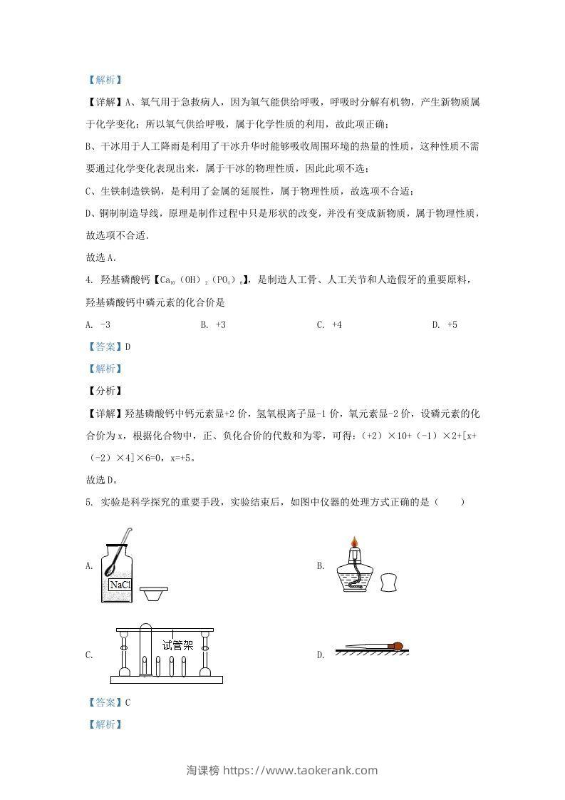 图片[2]-2021-2022学年辽宁省沈阳市法库县九年级上学期化学期末试题及答案(Word版)-淘课榜