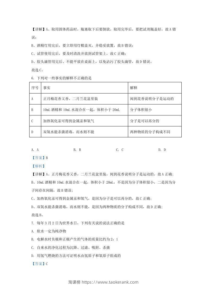 图片[3]-2021-2022学年辽宁省沈阳市法库县九年级上学期化学期末试题及答案(Word版)-淘课榜