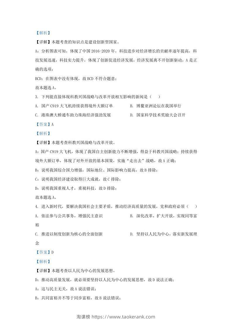 图片[2]-2021-2022学年江苏省南京市九年级上学期道德与法治第一次月考试题及答案(Word版)-淘课榜