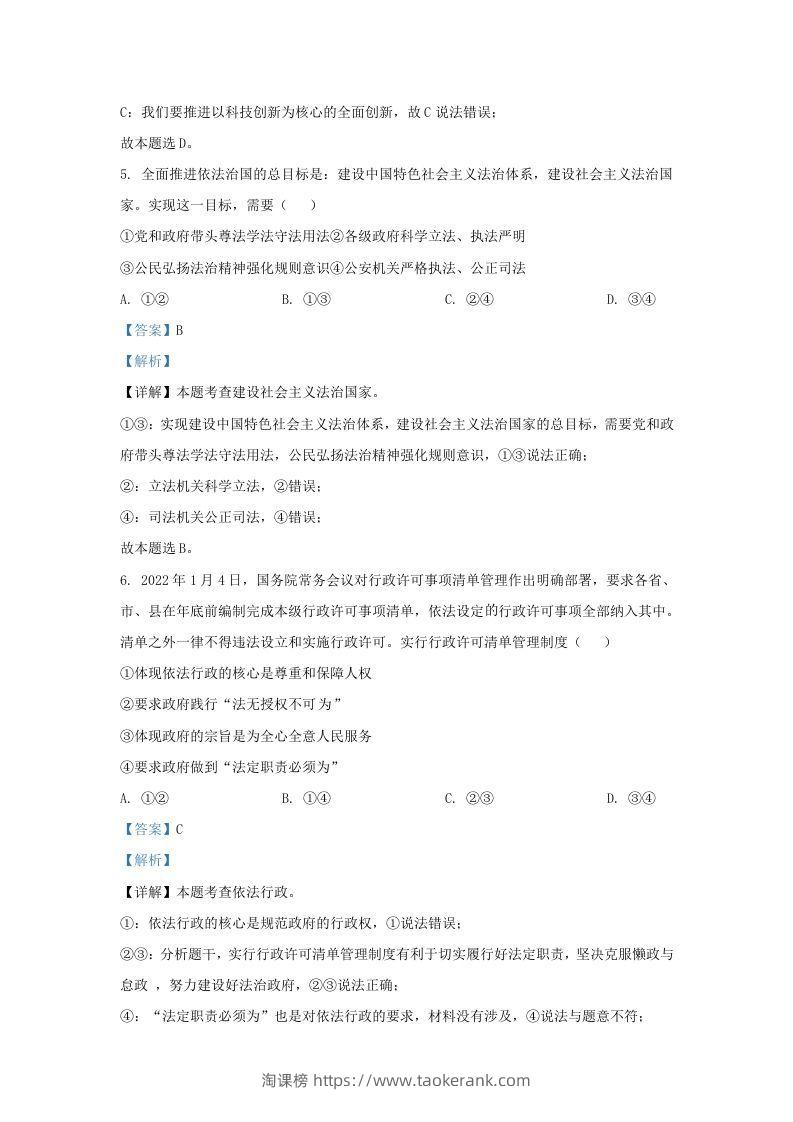 图片[3]-2021-2022学年江苏省南京市九年级上学期道德与法治第一次月考试题及答案(Word版)-淘课榜