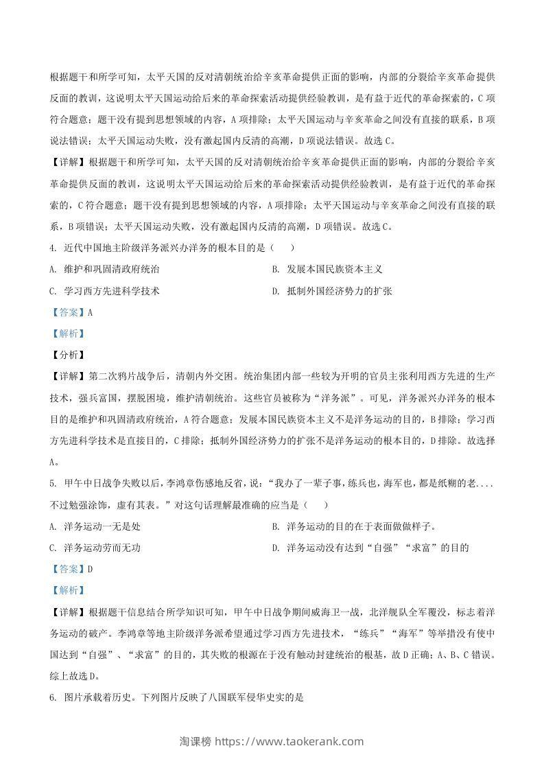 图片[2]-2020-2021学年湖南省常德市澧县八年级上学期期末历史试题及答案(Word版)-淘课榜