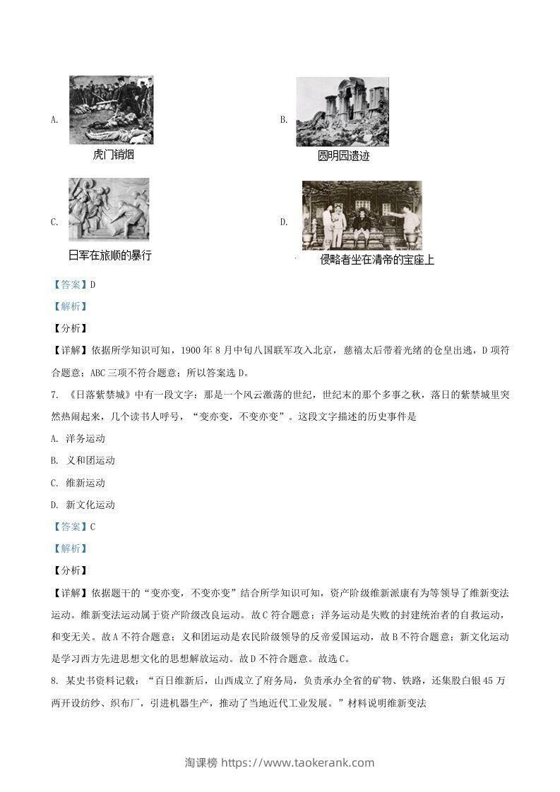 图片[3]-2020-2021学年湖南省常德市澧县八年级上学期期末历史试题及答案(Word版)-淘课榜