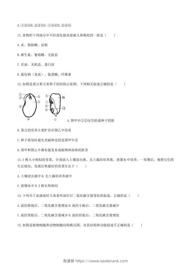 图片[3]-2020-2021学年湖南省常德市澧县八年级下学期期末生物试题及答案(Word版)-淘课榜