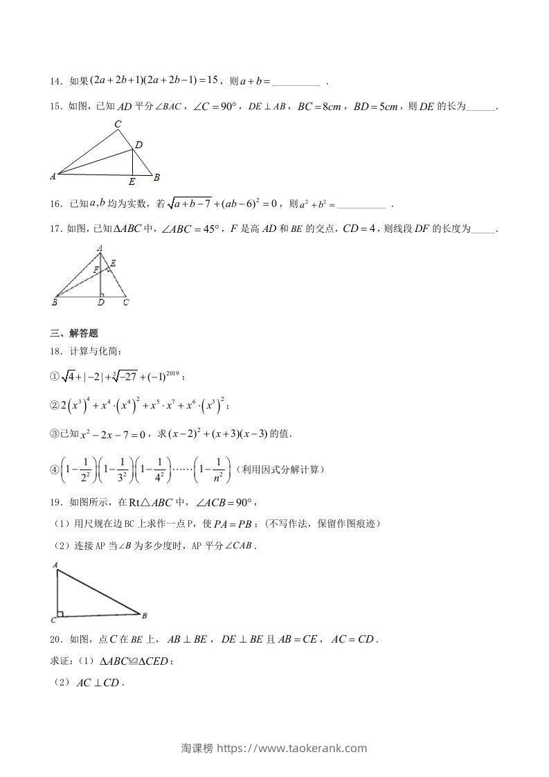 图片[3]-2020-2021学年河南省驻马店市上蔡县八年级上学期期末数学试题及答案(Word版)-淘课榜