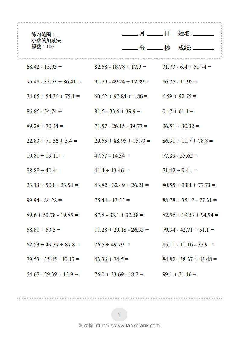 四年级数学下册▲口算题（的加减法）连打版（人教版）-淘课榜