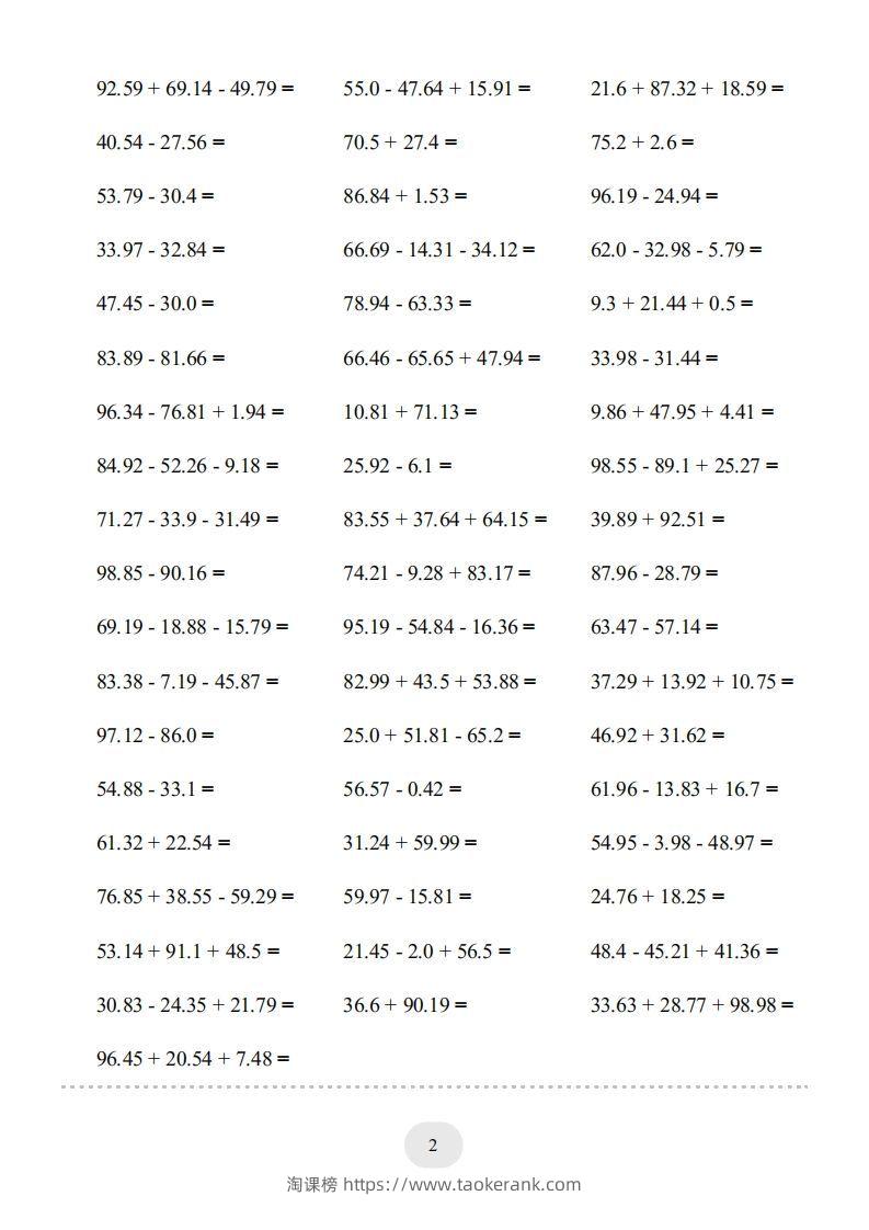 图片[2]-四年级数学下册▲口算题（的加减法）连打版（人教版）-淘课榜