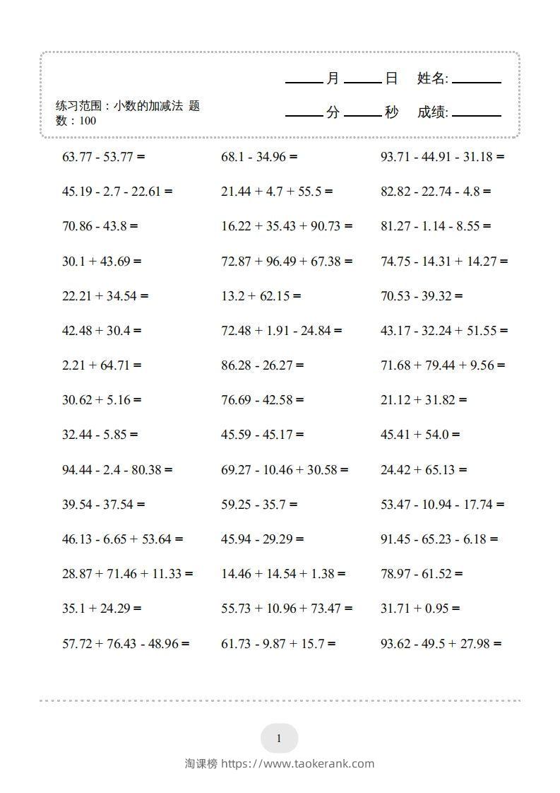图片[3]-四年级数学下册▲口算题（的加减法）连打版（人教版）-淘课榜
