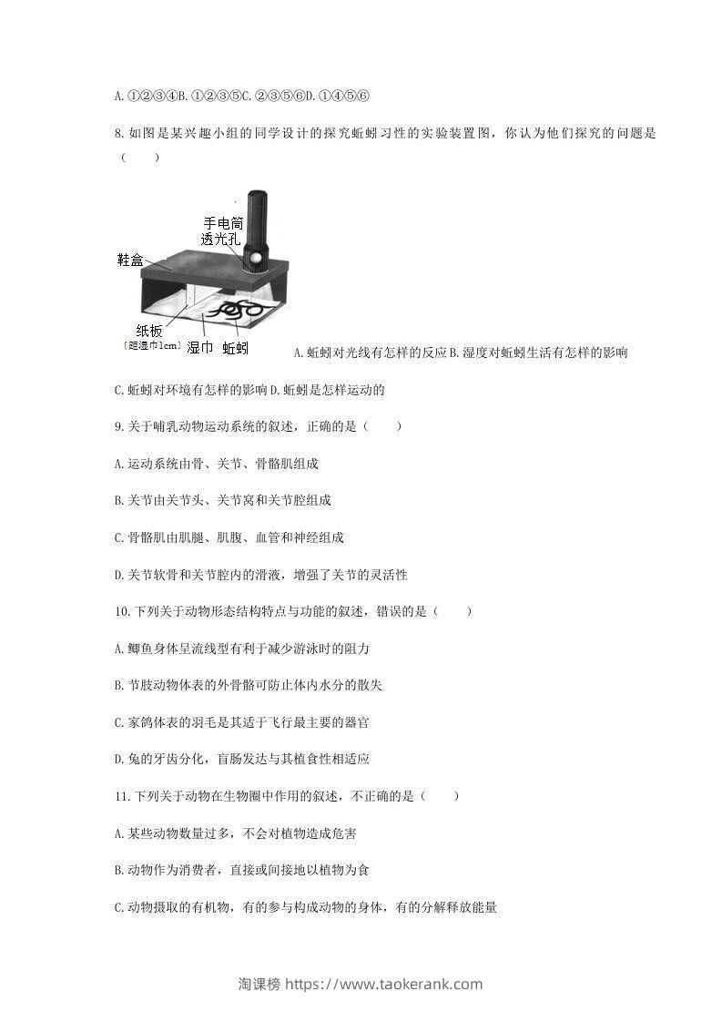 图片[2]-2020-2021学年湖北省黄冈市红安县八年级上学期期中生物试题及答案(Word版)-淘课榜