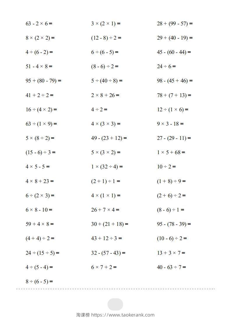 图片[2]-二年级数学下册▲口算题（表内除法(二)）连打版（人教版）-淘课榜