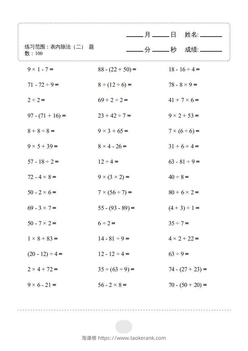 图片[3]-二年级数学下册▲口算题（表内除法(二)）连打版（人教版）-淘课榜