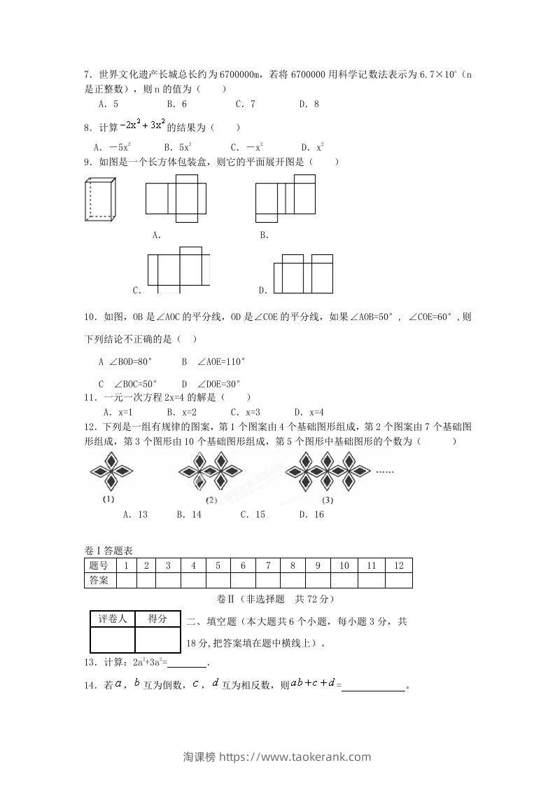 图片[2]-山东济南长清区七年级上册数学期末试卷及答案北师大版(Word版)-淘课榜