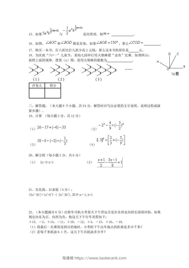 图片[3]-山东济南长清区七年级上册数学期末试卷及答案北师大版(Word版)-淘课榜
