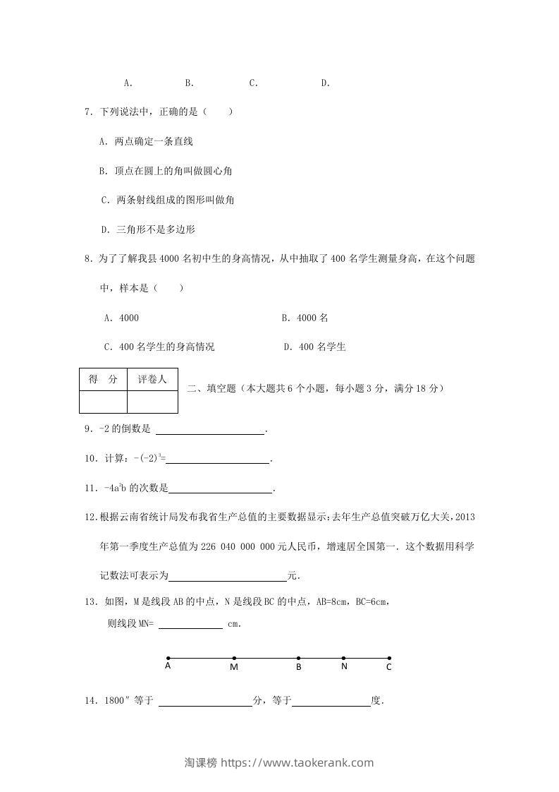 图片[2]-山东枣庄滕州七年级上册数学期末试卷及答案北师大版(Word版)-淘课榜