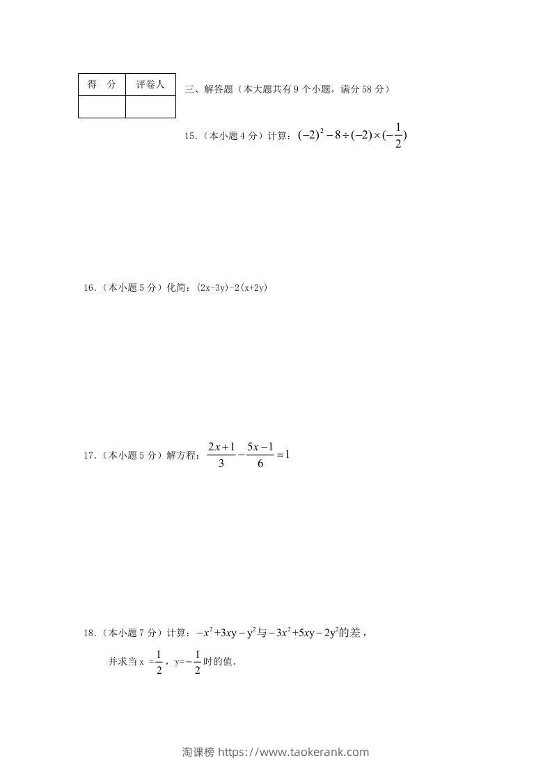 图片[3]-山东枣庄滕州七年级上册数学期末试卷及答案北师大版(Word版)-淘课榜