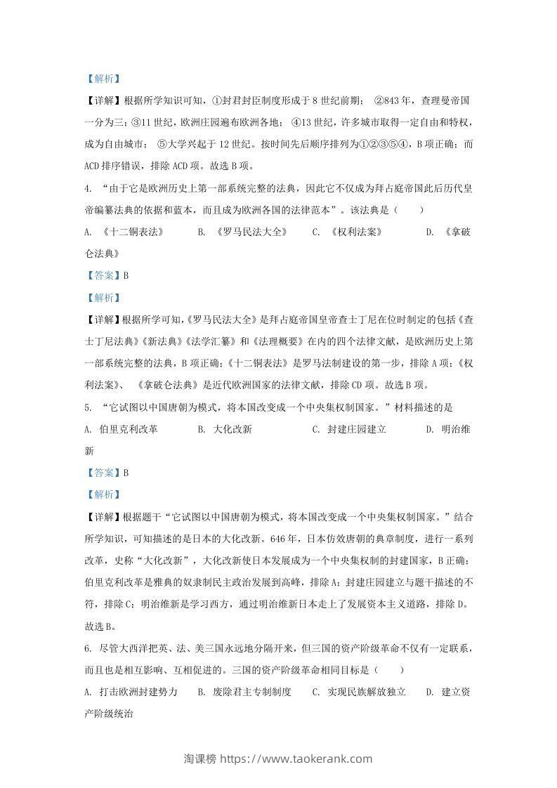 图片[2]-2021-2022学年江苏省南京市溧水区九年级上学期历史期末试题及答案(Word版)-淘课榜