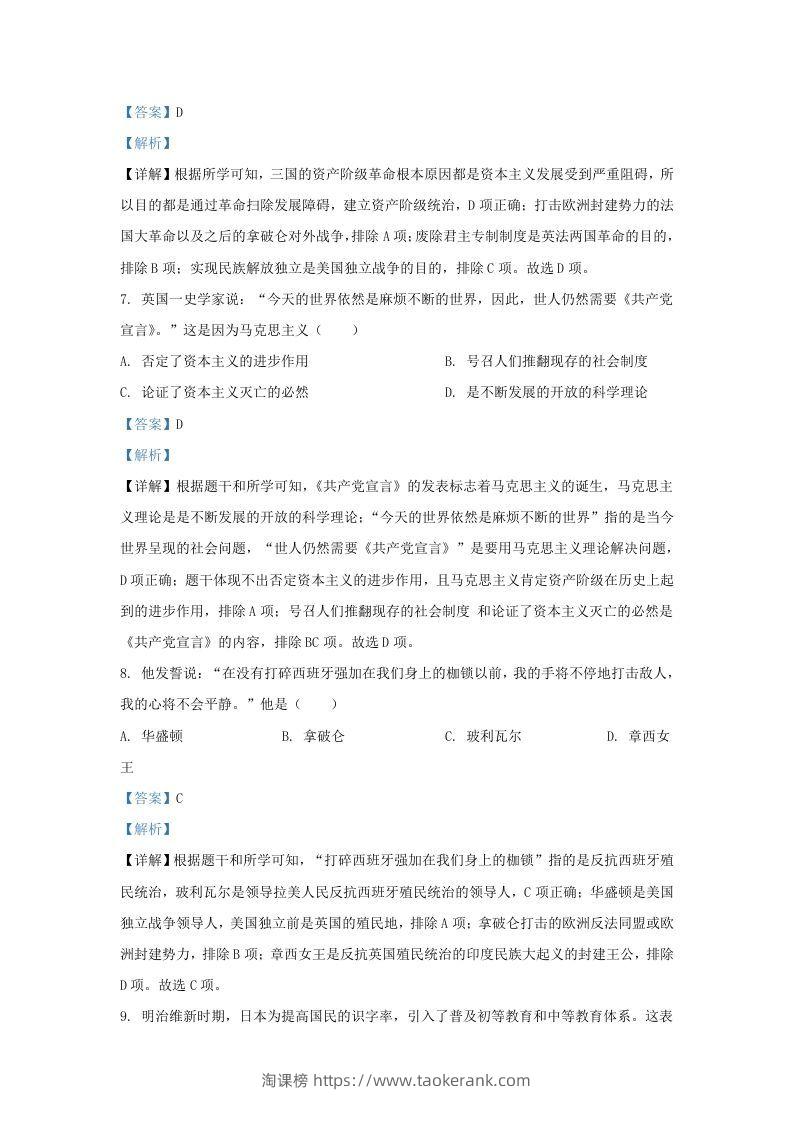 图片[3]-2021-2022学年江苏省南京市溧水区九年级上学期历史期末试题及答案(Word版)-淘课榜
