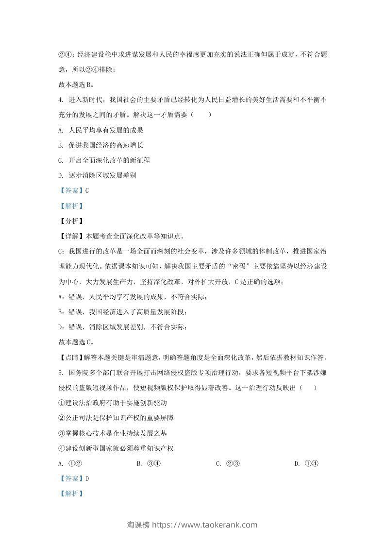 图片[2]-2021-2022学年江苏省南京市秦淮区九年级上学期道德与法治第二次月考试题及答案(Word版)-淘课榜