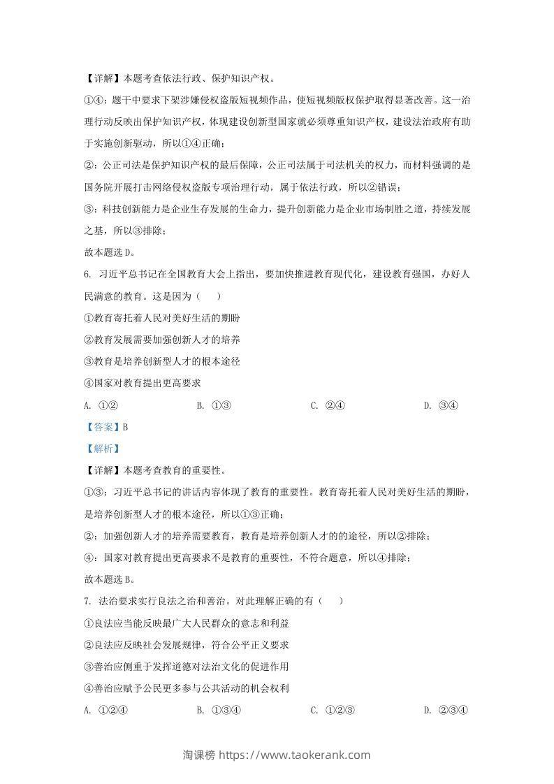 图片[3]-2021-2022学年江苏省南京市秦淮区九年级上学期道德与法治第二次月考试题及答案(Word版)-淘课榜