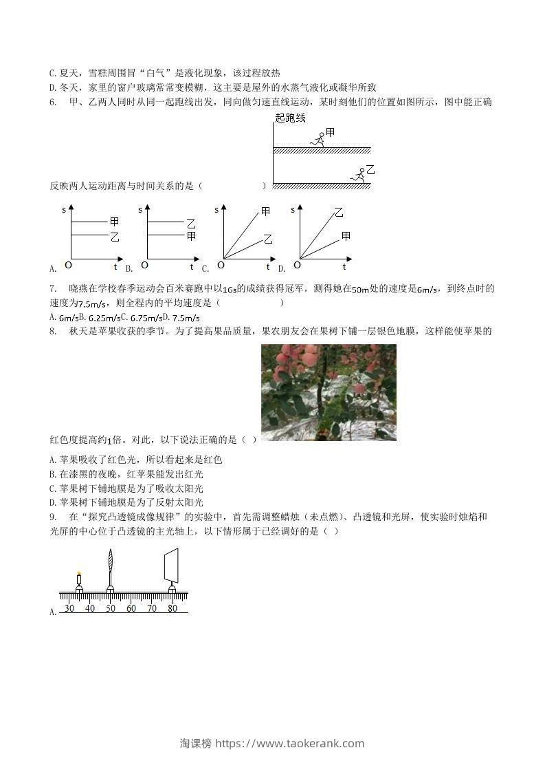 图片[2]-2020-2021学年江苏省常州市溧阳市八年级上学期期末物理试题及答案(Word版)-淘课榜