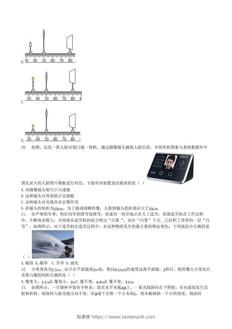 图片[3]-2020-2021学年江苏省常州市溧阳市八年级上学期期末物理试题及答案(Word版)-淘课榜