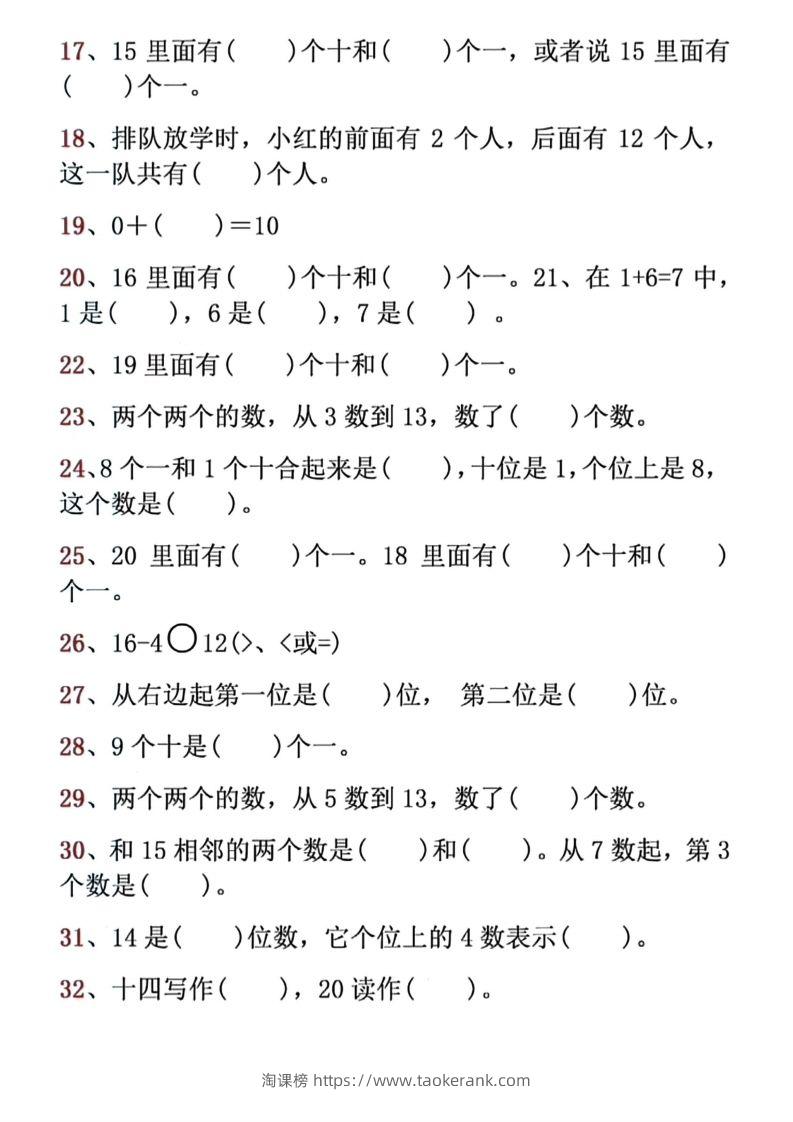 图片[2]-【期末必考易错填空道】一上数学-淘课榜