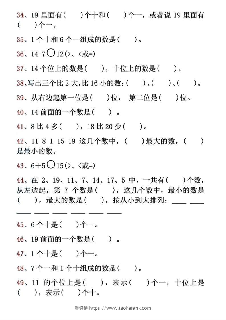 图片[3]-【期末必考易错填空道】一上数学-淘课榜