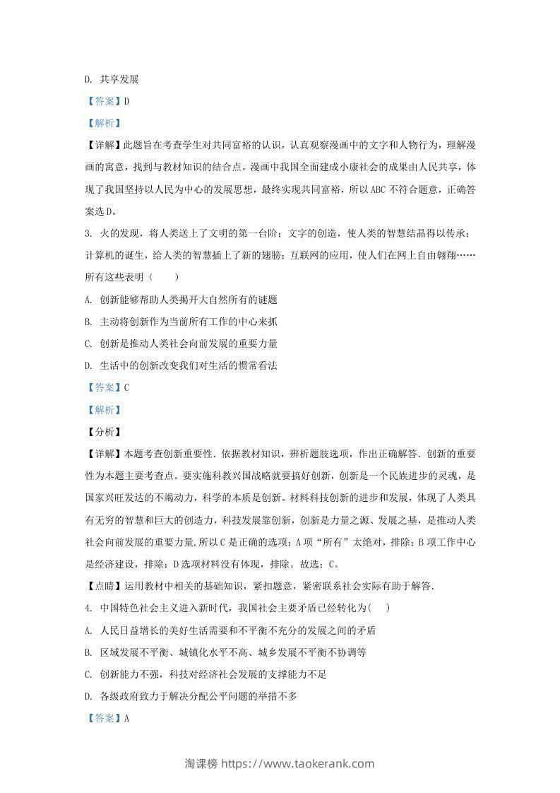 图片[2]-2021-2022学年辽宁省沈阳市法库县九年级上学期道德与法治期末试题及答案(Word版)-淘课榜