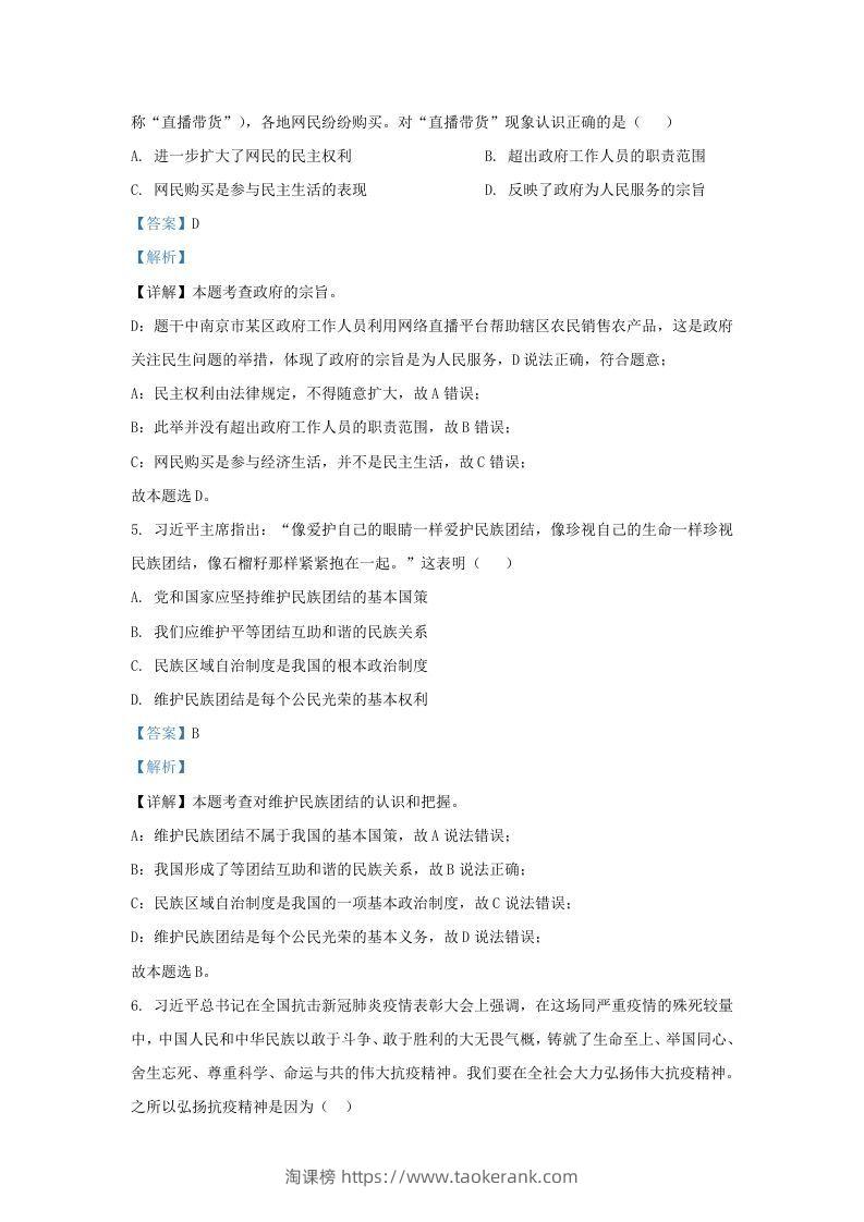 图片[2]-2021-2022学年江苏省南京市溧水区九年级上学期道德与法治期末试题及答案(Word版)-淘课榜