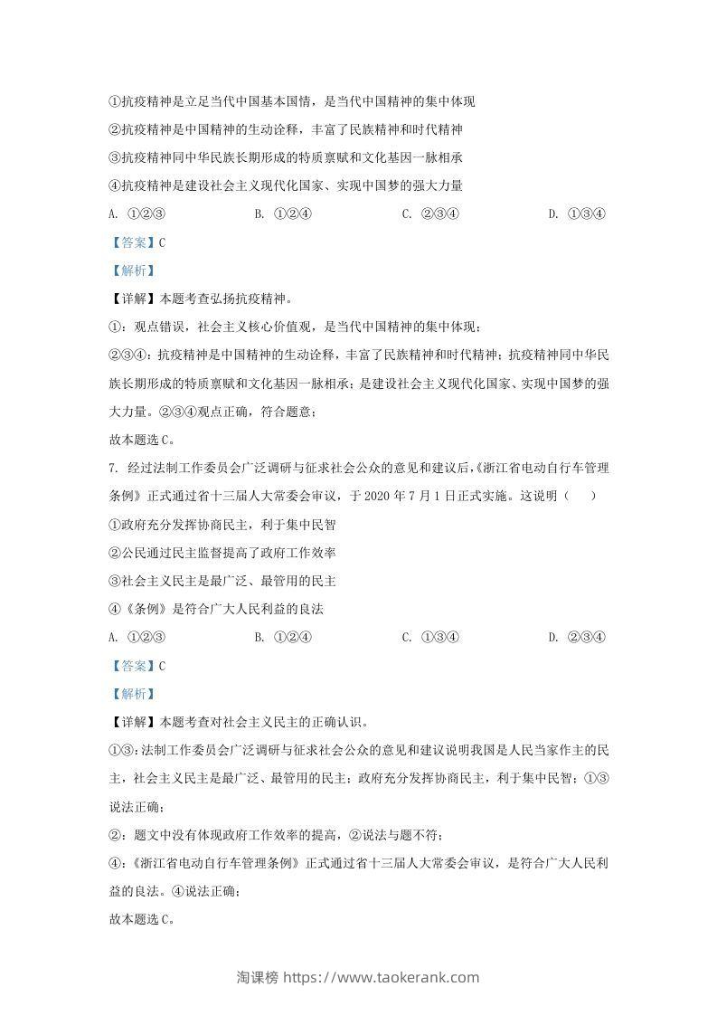 图片[3]-2021-2022学年江苏省南京市溧水区九年级上学期道德与法治期末试题及答案(Word版)-淘课榜