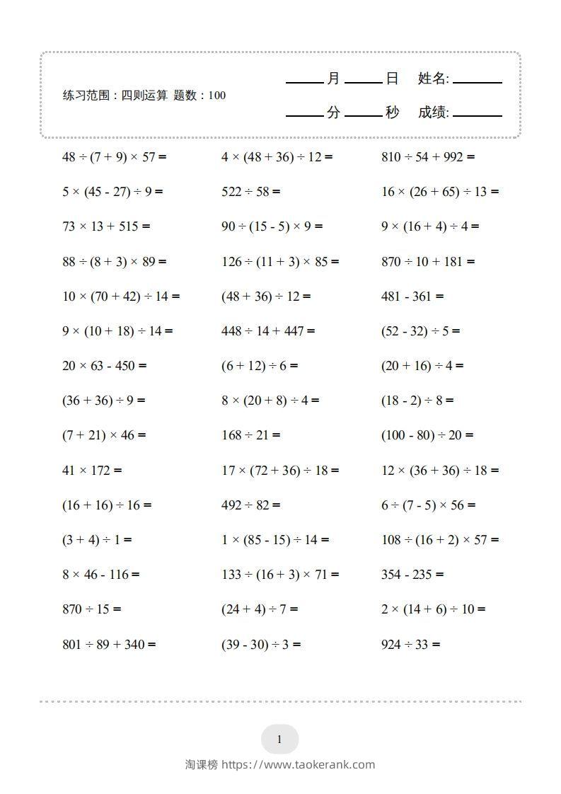 四年级数学下册▲口算题（四则运算）连打版3000题（人教版）-淘课榜