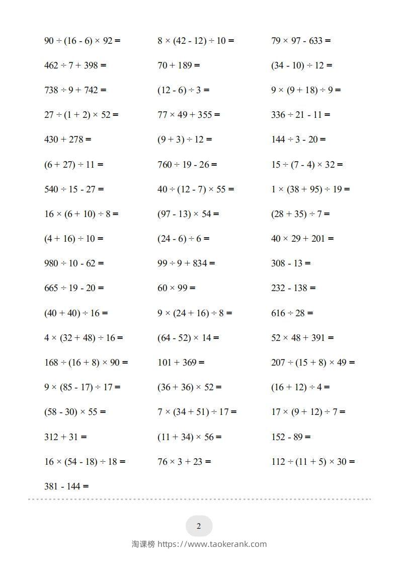 图片[2]-四年级数学下册▲口算题（四则运算）连打版3000题（人教版）-淘课榜