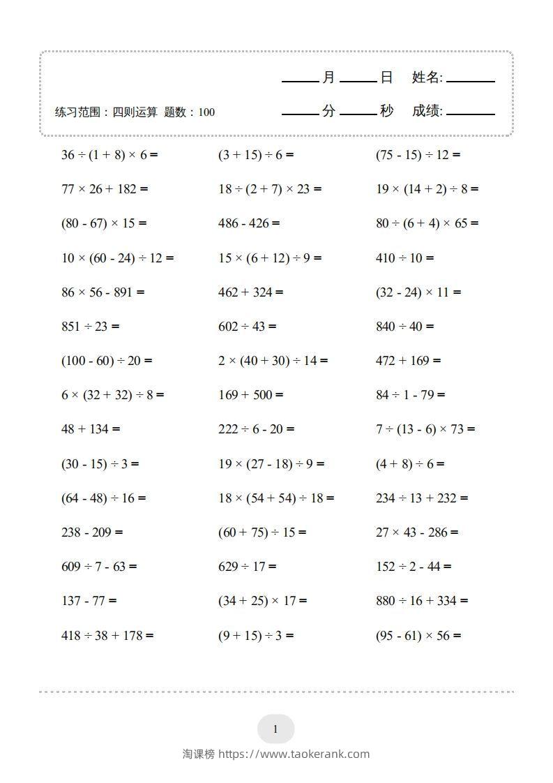 图片[3]-四年级数学下册▲口算题（四则运算）连打版3000题（人教版）-淘课榜
